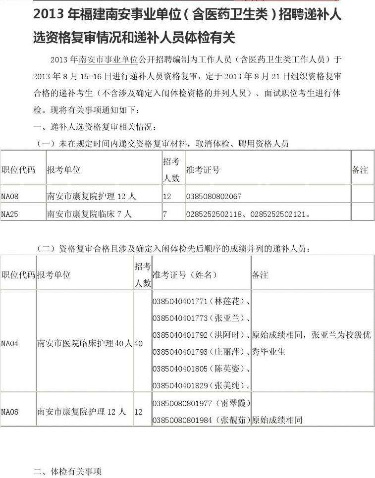 山西事业单位体检注意(事业单位体检标准2020)