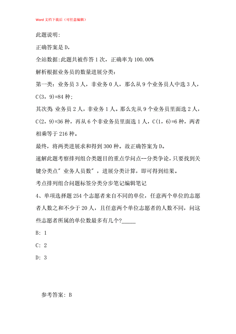 财政事业单位考试(事业单位财务知识考试题库)