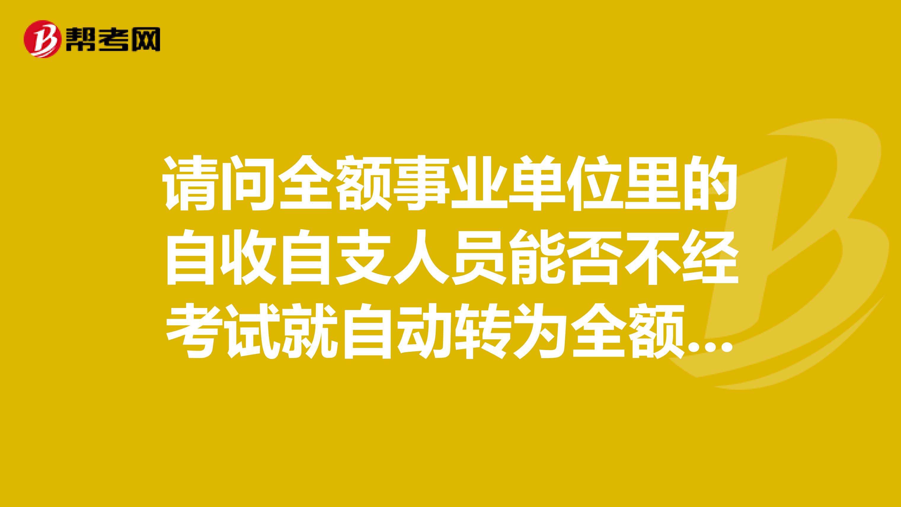 财政事业单位考试(事业单位财务知识考试题库)