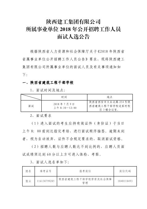 事业单位面试的内容是什么样的的简单介绍