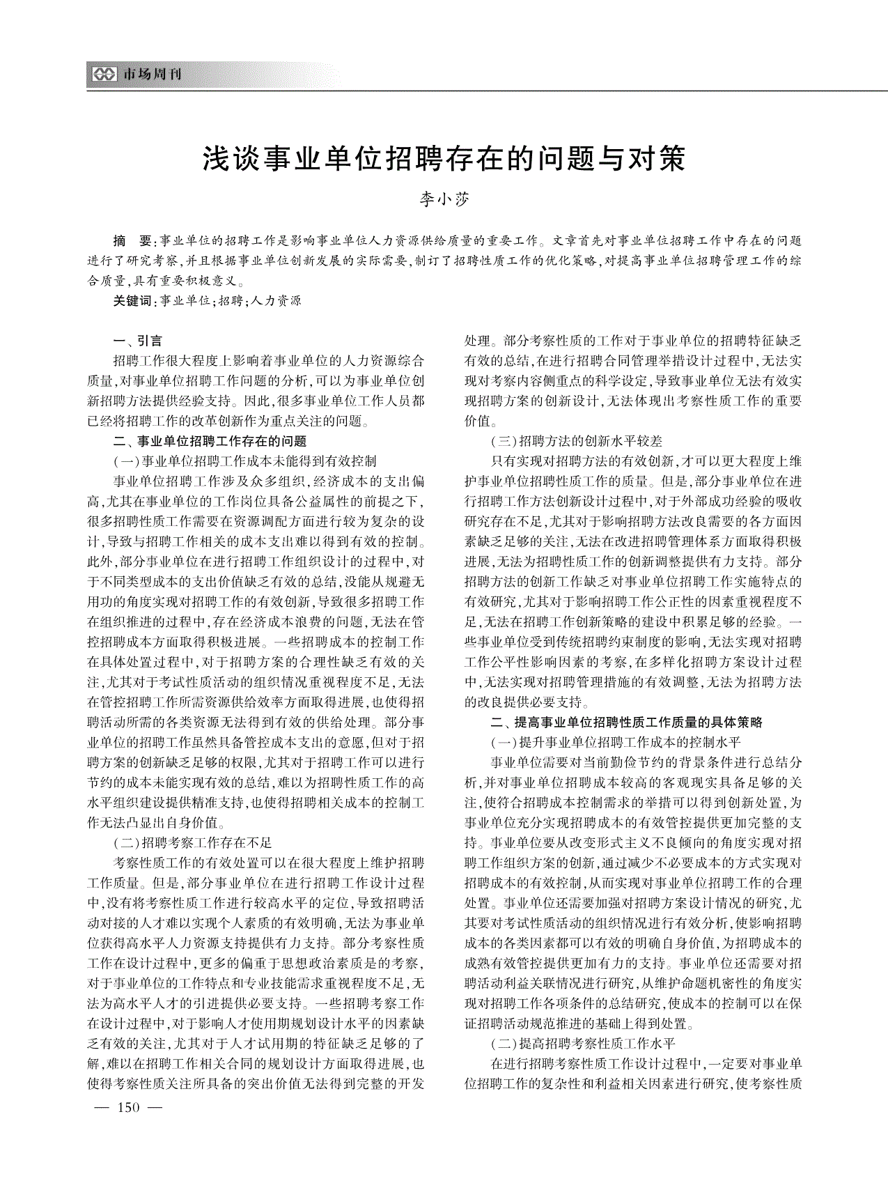 策略性事业单位(事业单位属于什么性质)