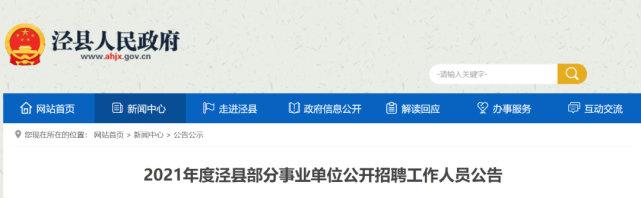 包含安徽宿州??桥区事业单位的词条