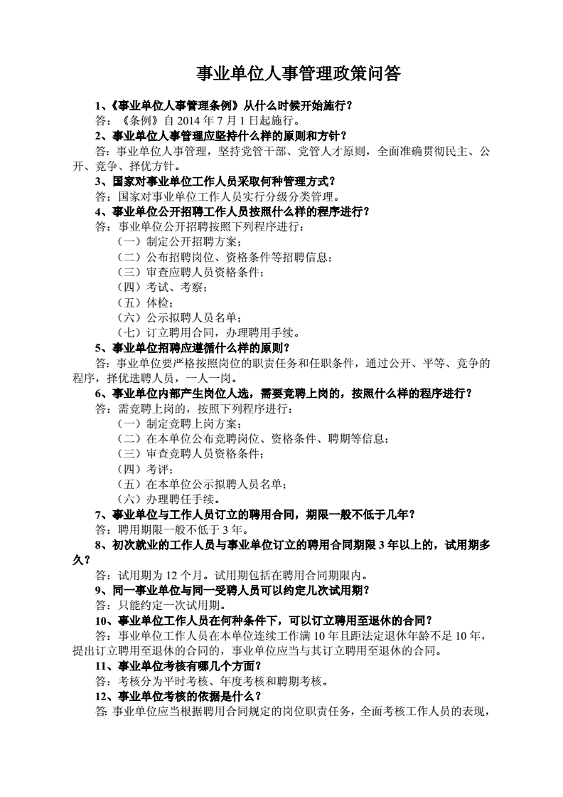 事业单位的管理知识(事业单位公共管理基础知识)