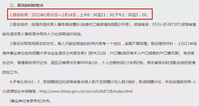 包含台州临海市事业单位招聘的词条