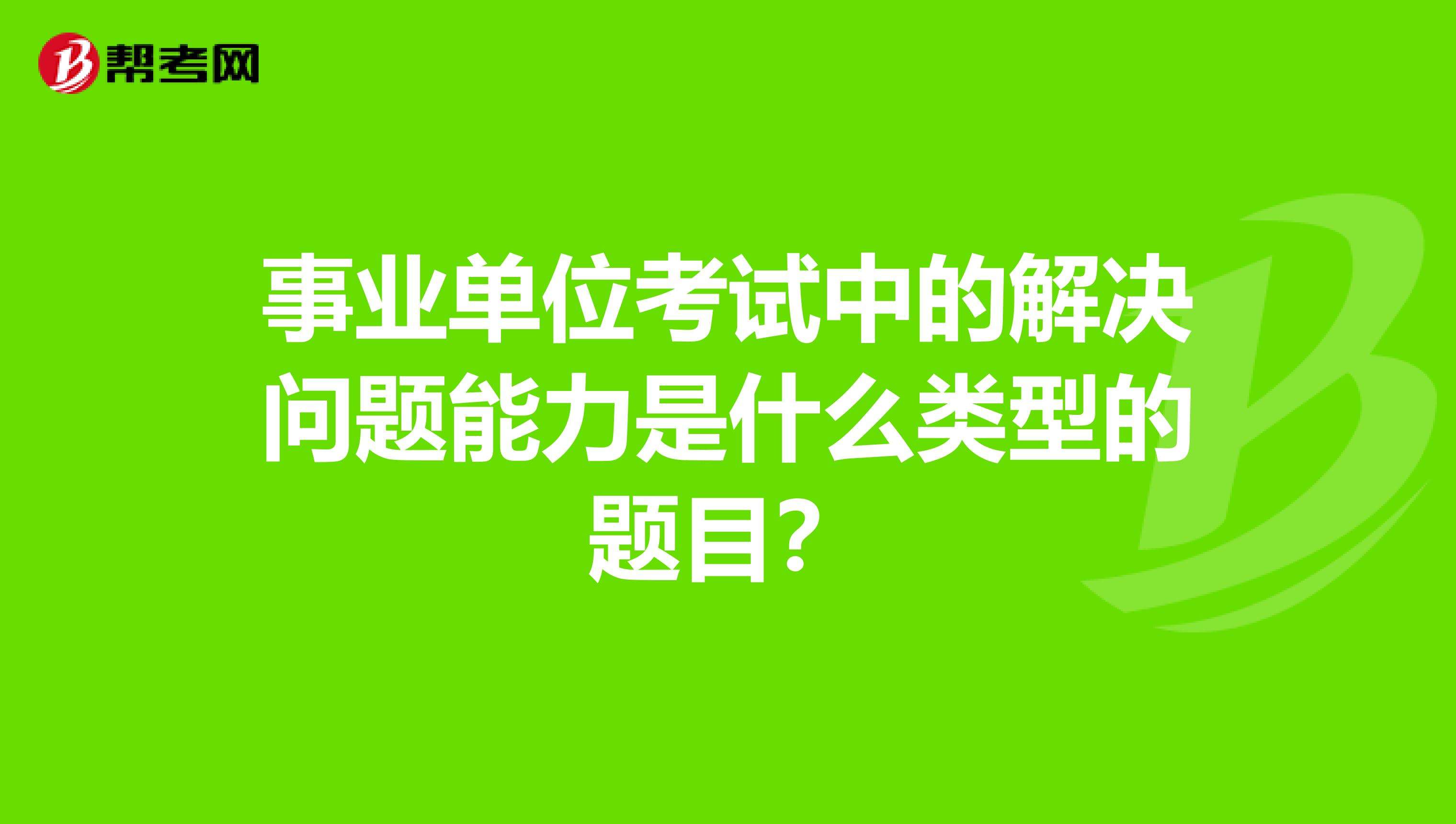 事业单位考试b类试卷(事业单位b类考试答题卡)