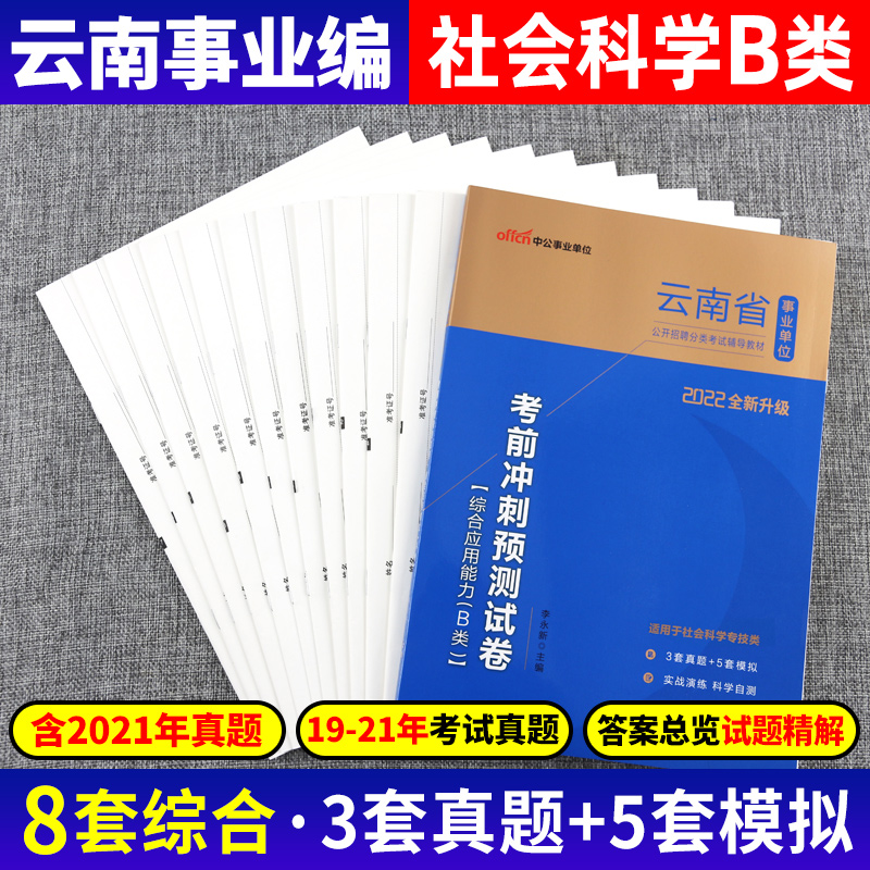 事业单位考试b类试卷(事业单位b类考试答题卡)