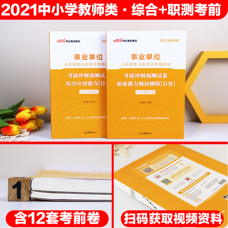 事业单位联考d类题型(2020事业单位联考答案)