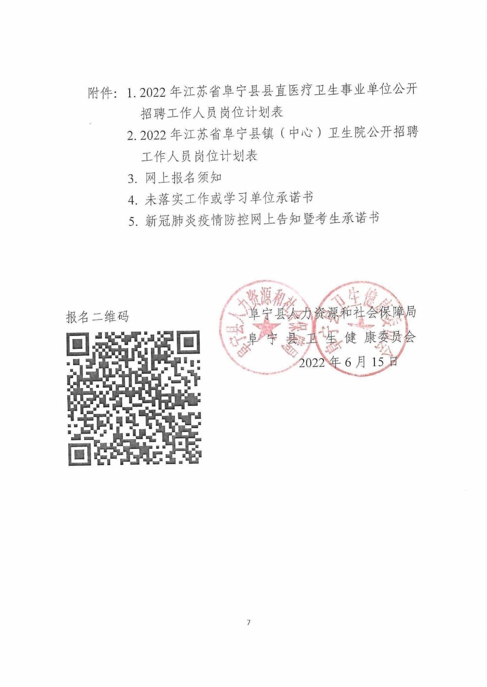 盐城水利局事业单位(江苏盐城市水利局官网)