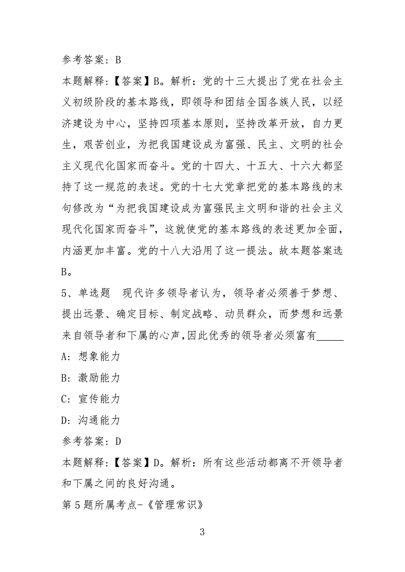 娄烦事业单位考题(诸城市事业单位考试真题)