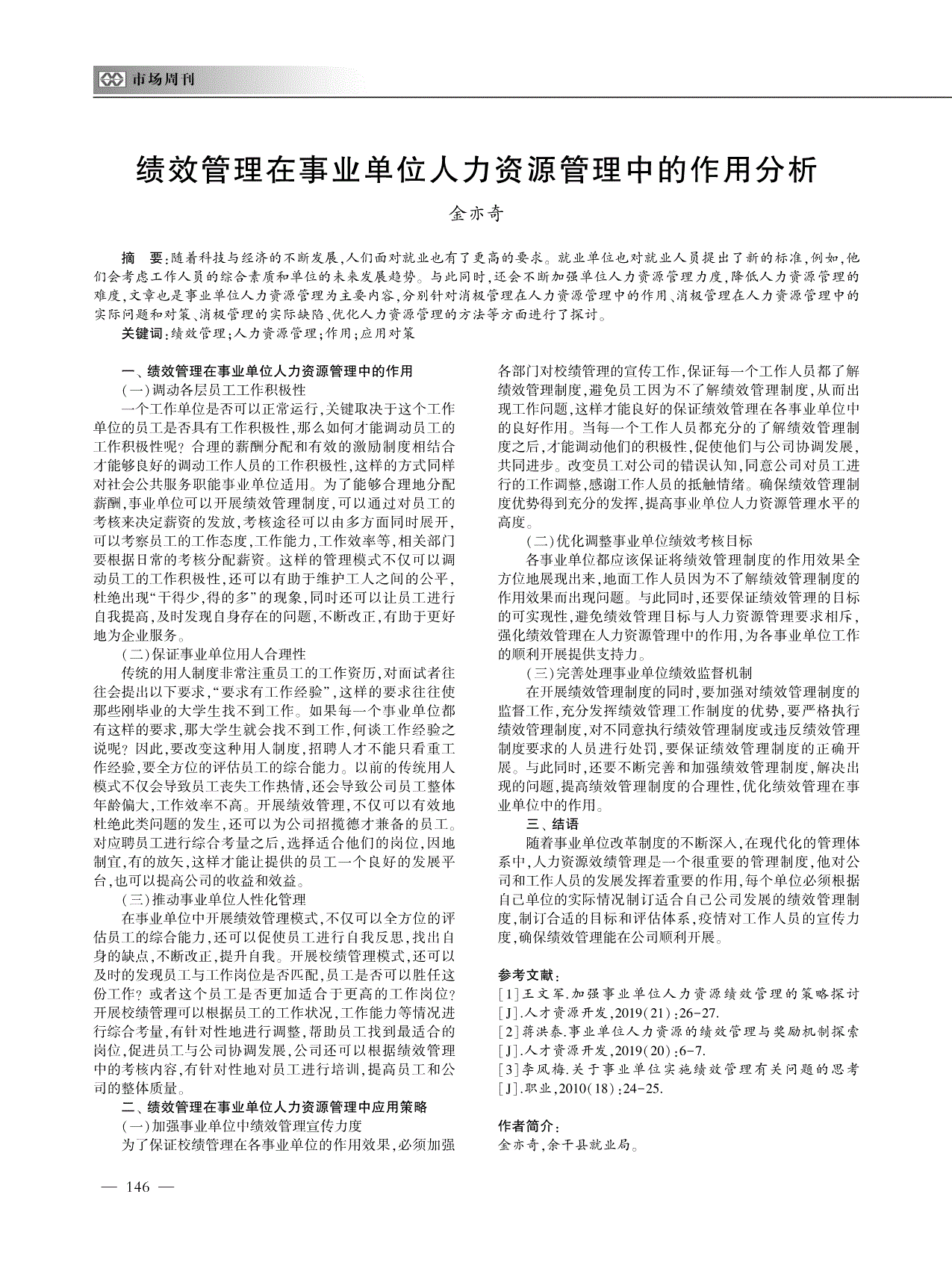 湖北省事业单位人事管理(湖北省事业单位登记管理局)