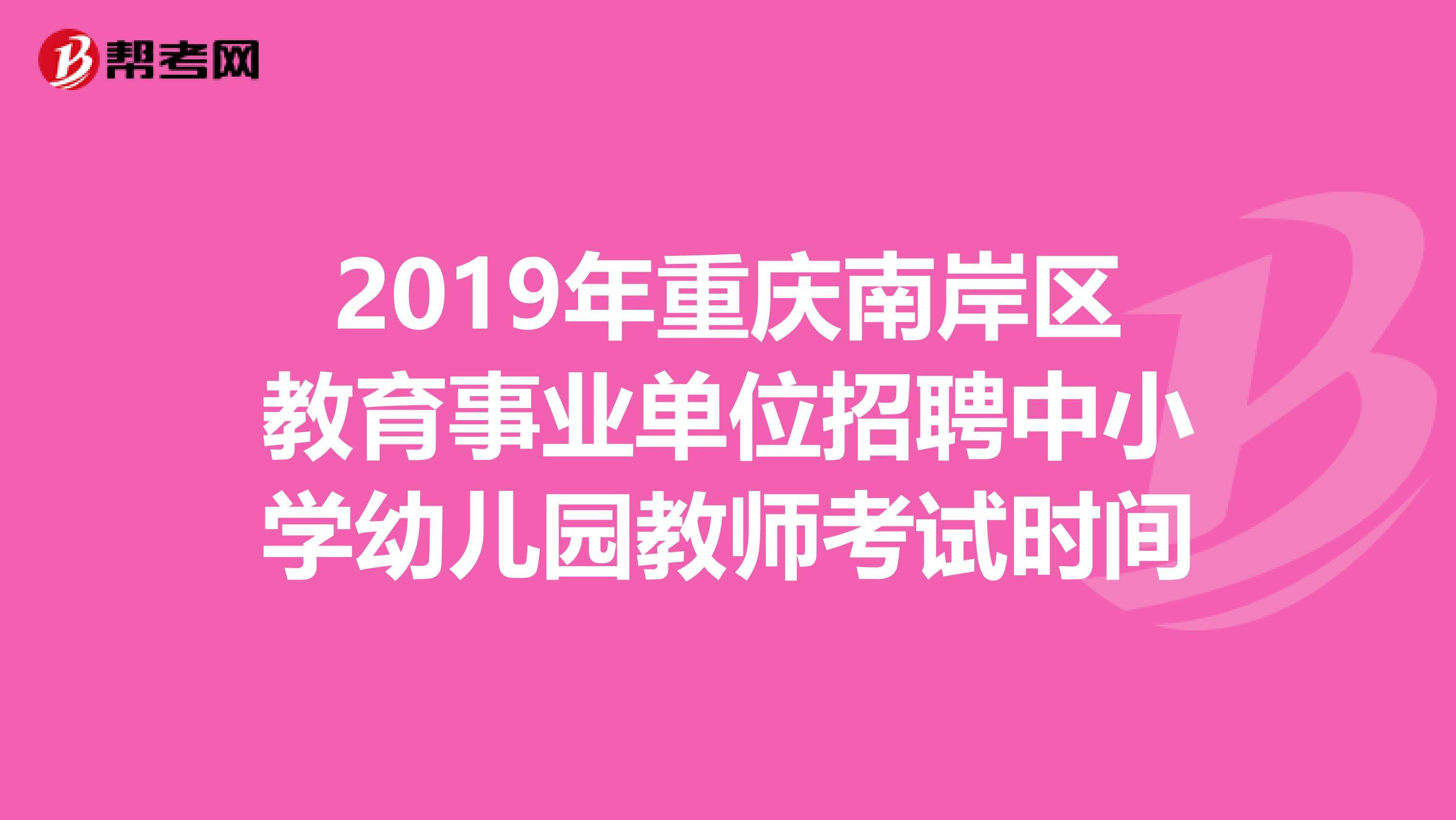 幼儿园事业单位考哪些内容是什么意思的简单介绍