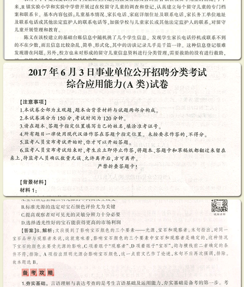 关于2011河北事业单位考试-职业能力测验的信息