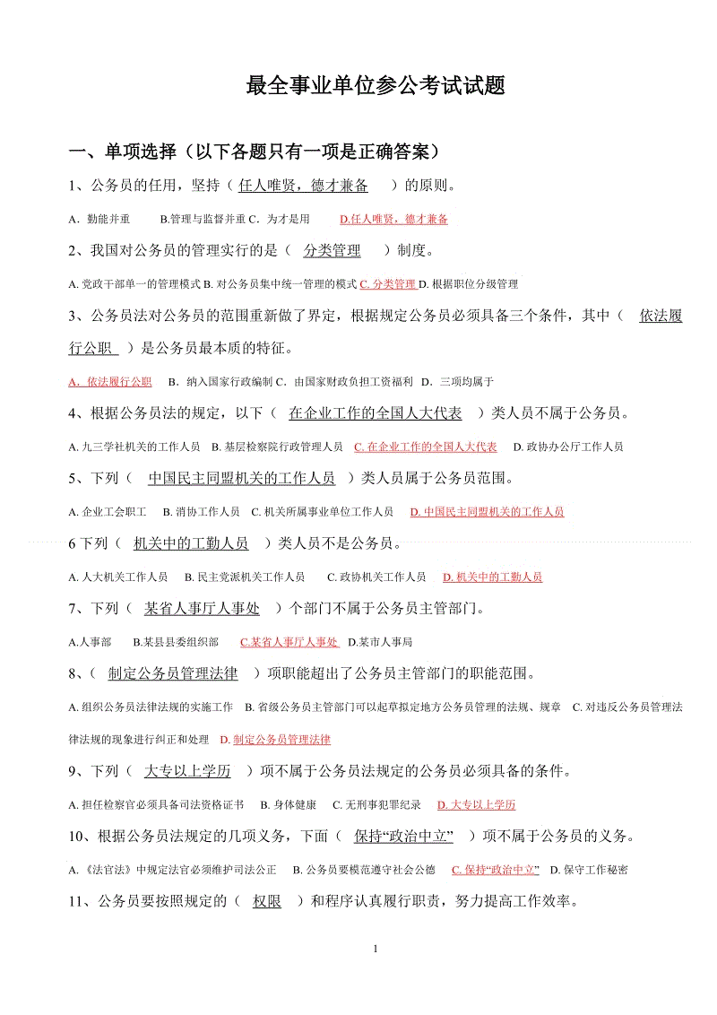 湖北事业单位考试政治理论题库(事业单位行政能力测试题库及答案)