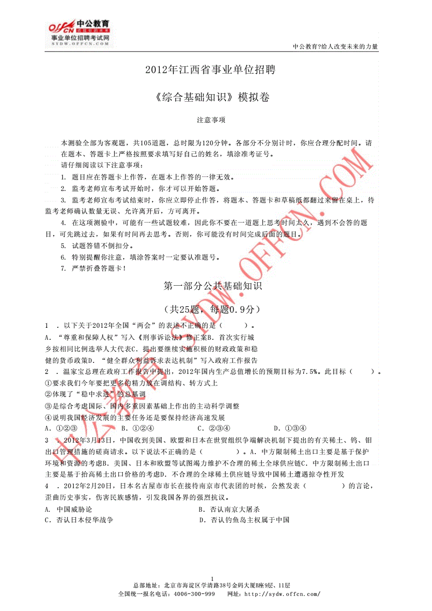 江西省直事业单位考试排名(2021江西省直事业单位考试公告)