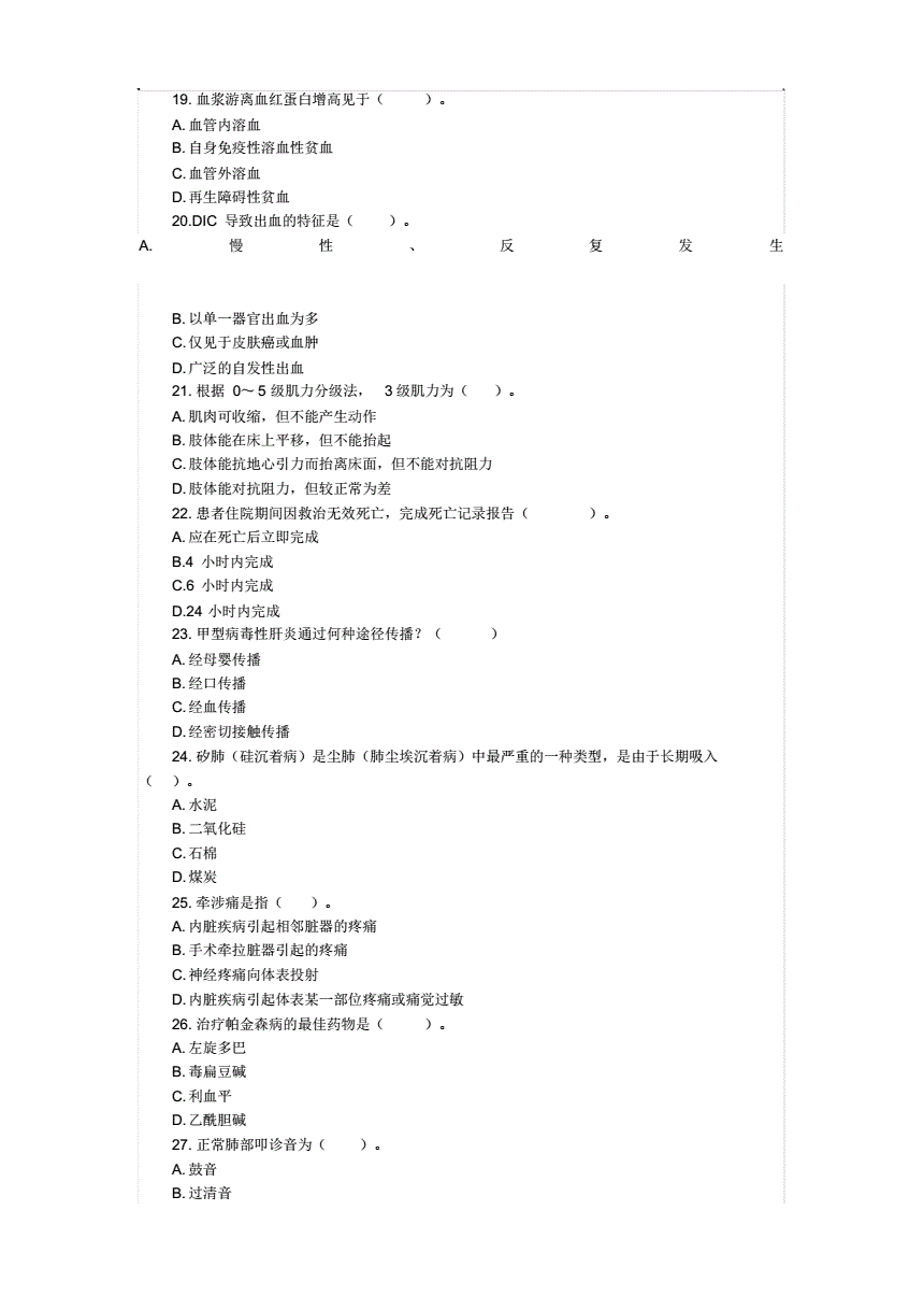 关于卫生类事业单位面试真题及答案的信息
