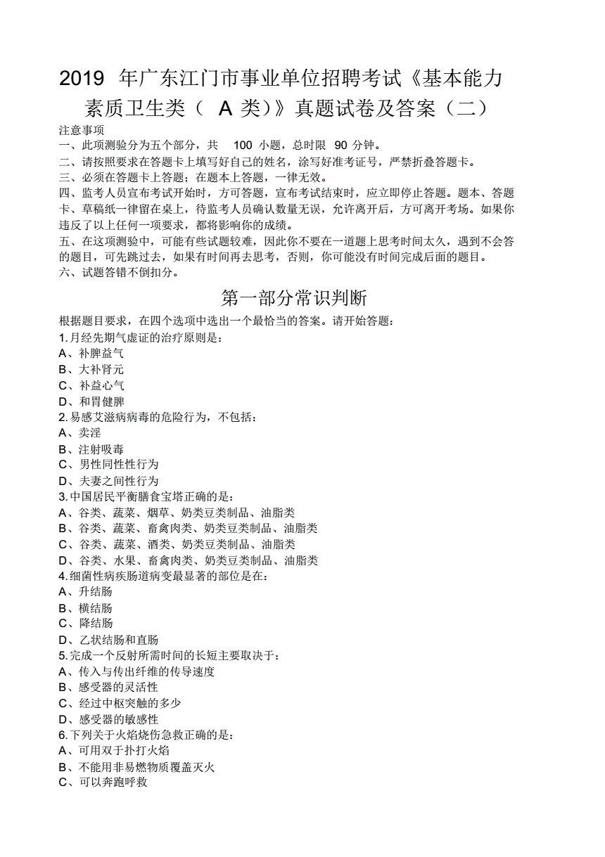 关于卫生类事业单位面试真题及答案的信息