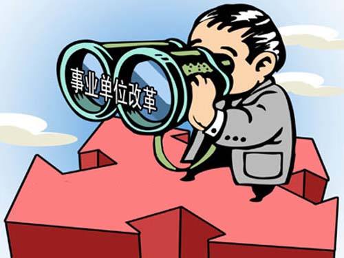 事业单位行政审批人员(行政单位和事业单位有什么区别)