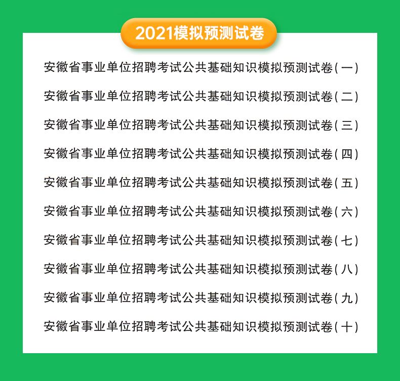 安徽省直事业单位如何(安徽省直事业单位职位表)