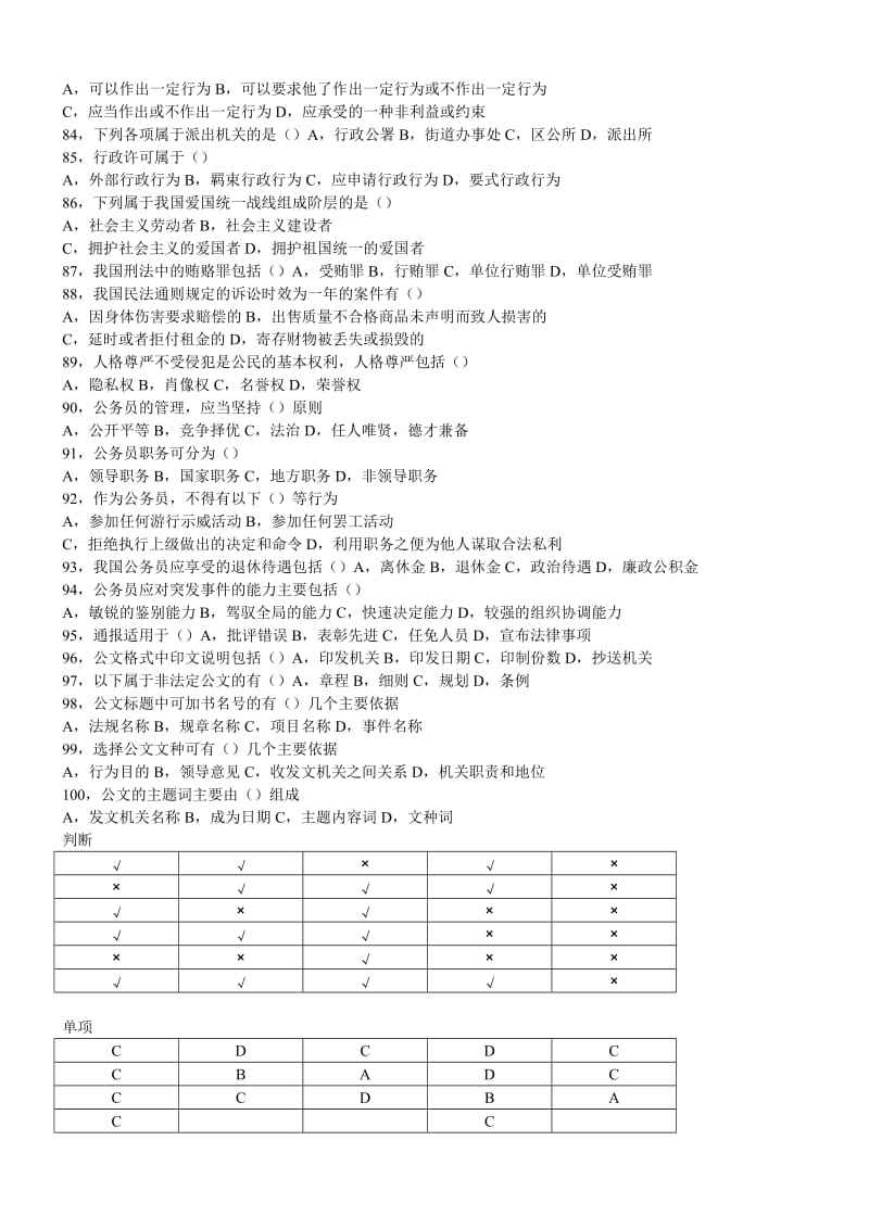 事业单位林业基础知识试题(事业单位林业知识试题及答案)