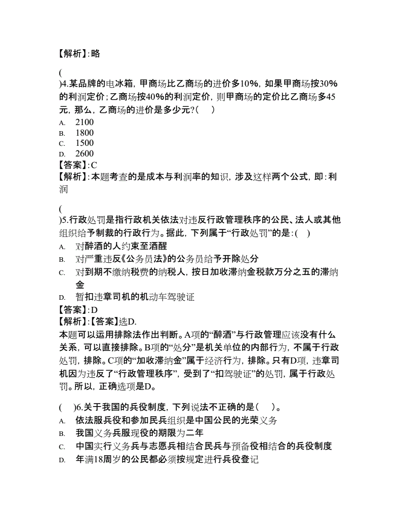 事业单位林业基础知识试题(事业单位林业知识试题及答案)