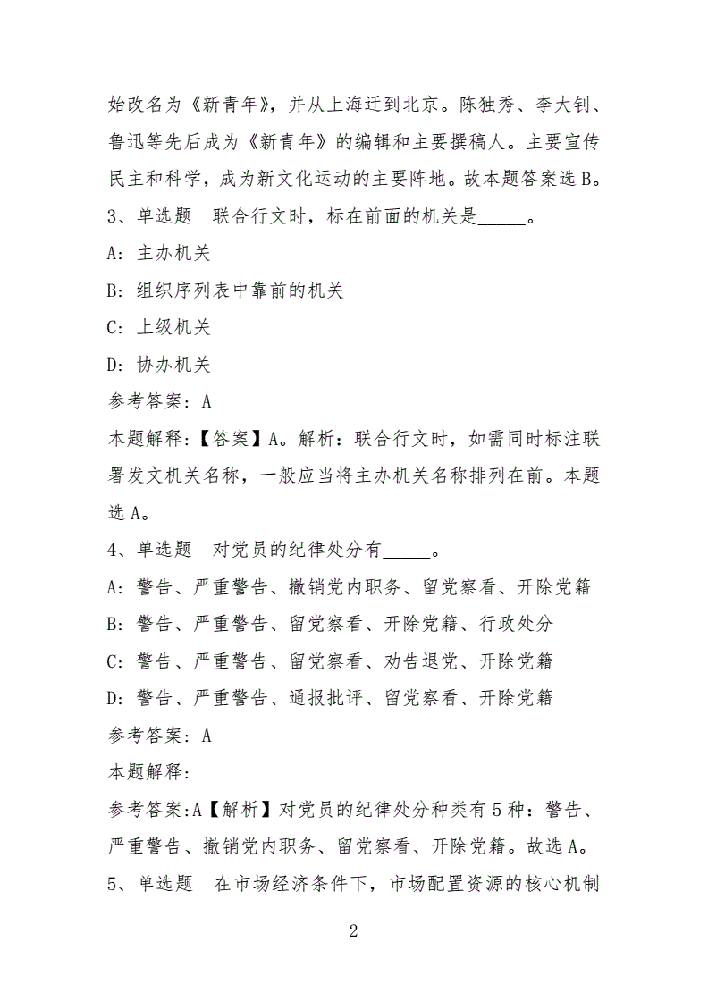 2018宝鸡事业单位考试(事业单位人事管理条例2018)