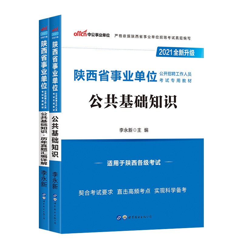 2018宝鸡事业单位考试(事业单位人事管理条例2018)