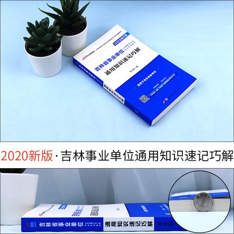 松原事业单位考试用书的简单介绍