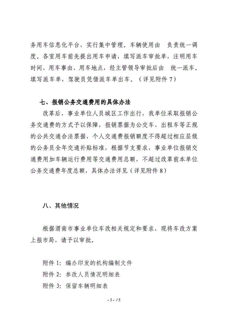 2017年事业单位车改方案确定的简单介绍