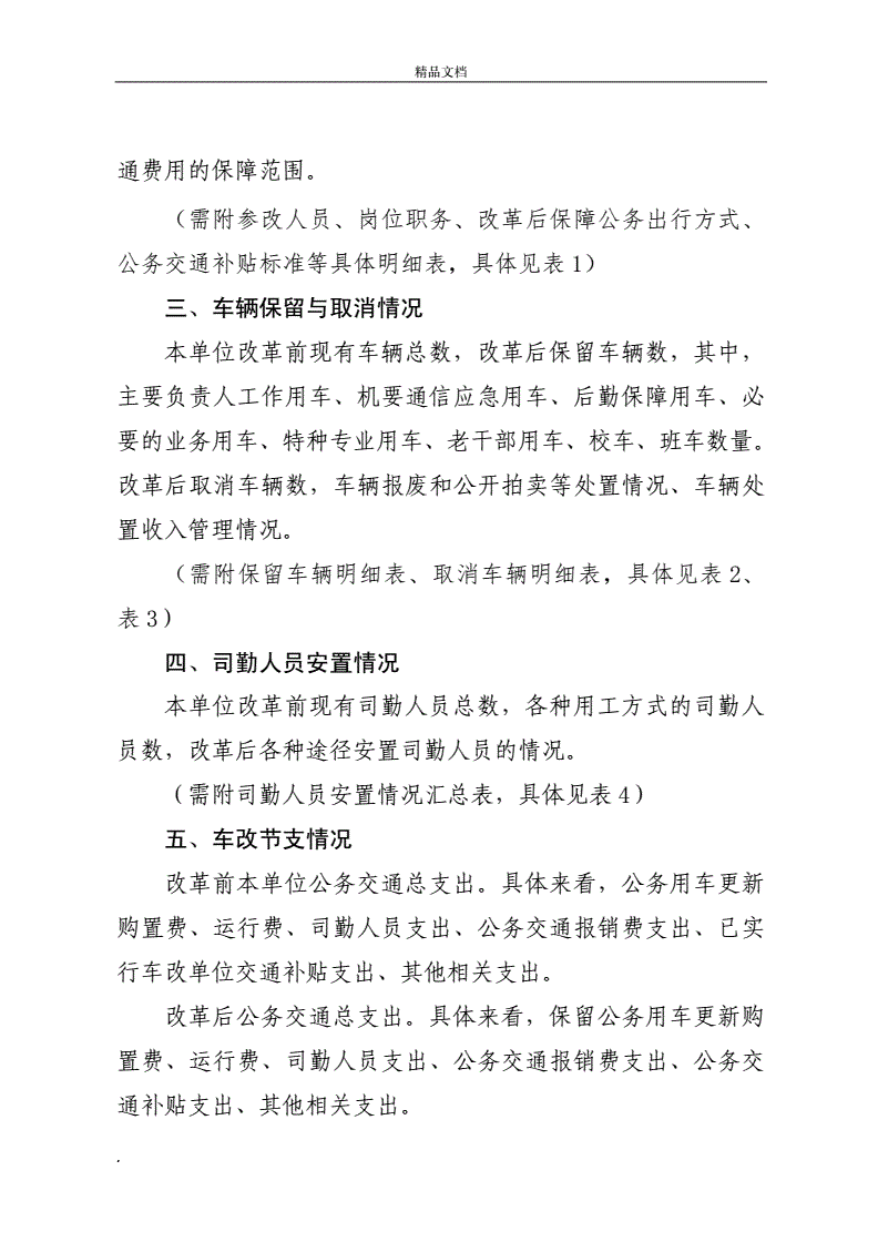 2017年事业单位车改方案确定的简单介绍