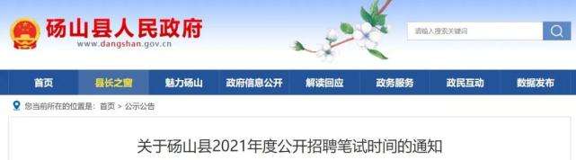 固镇事业单位考试(固镇县人事局公开招聘)