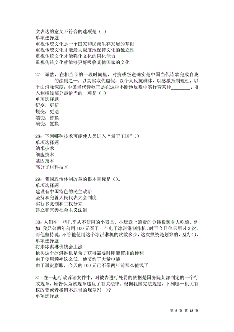 安福事业单位面试真题(安福县2021年人事公示)