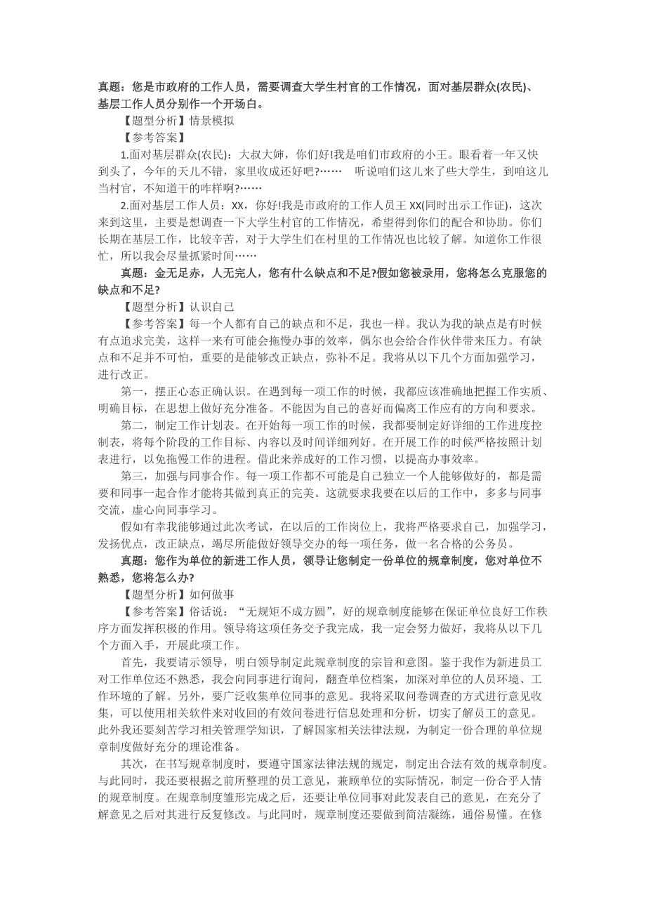 安福事业单位面试真题(安福县2021年人事公示)