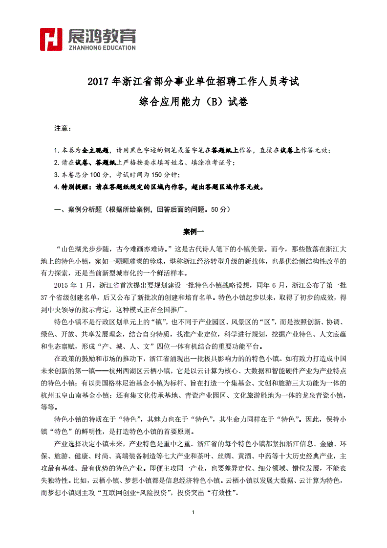 事业单位c类2017答案(行政事业单位内部控制规范2017)
