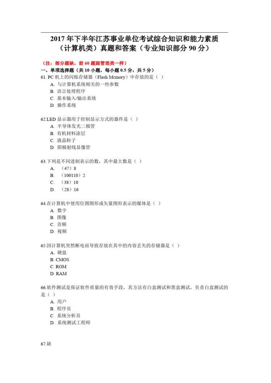 事业单位c类2017答案(行政事业单位内部控制规范2017)