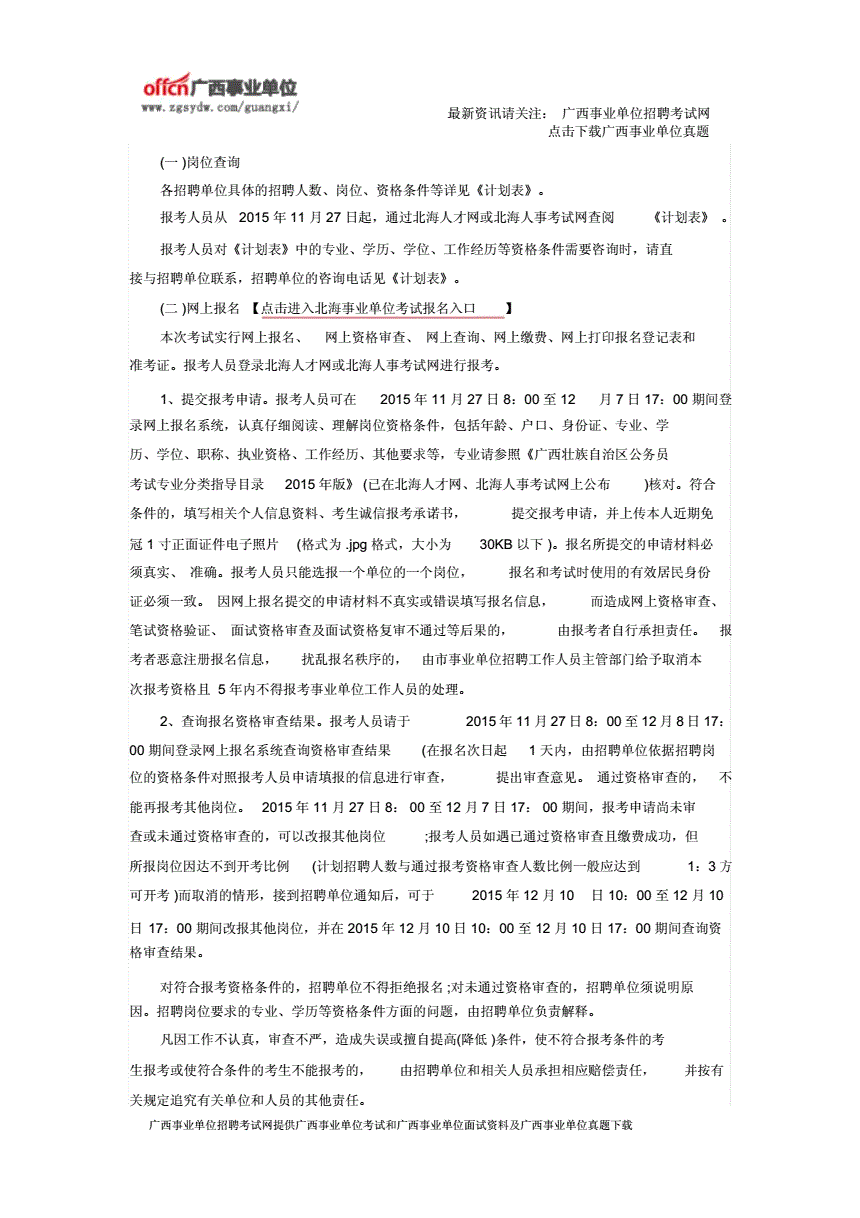 北海市事业单位考试(北海市事业单位考试网)