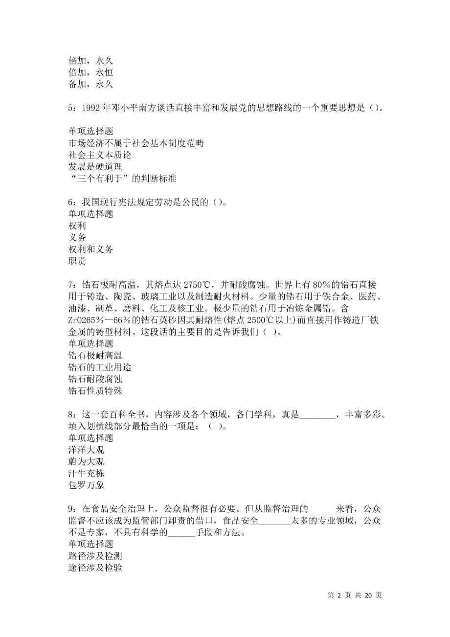 芜湖事业单位考试真题(2022年芜湖事业单位考试答案)