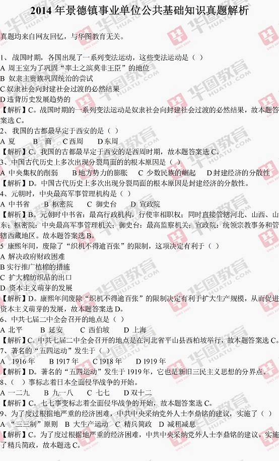芜湖事业单位考试真题(2022年芜湖事业单位考试答案)