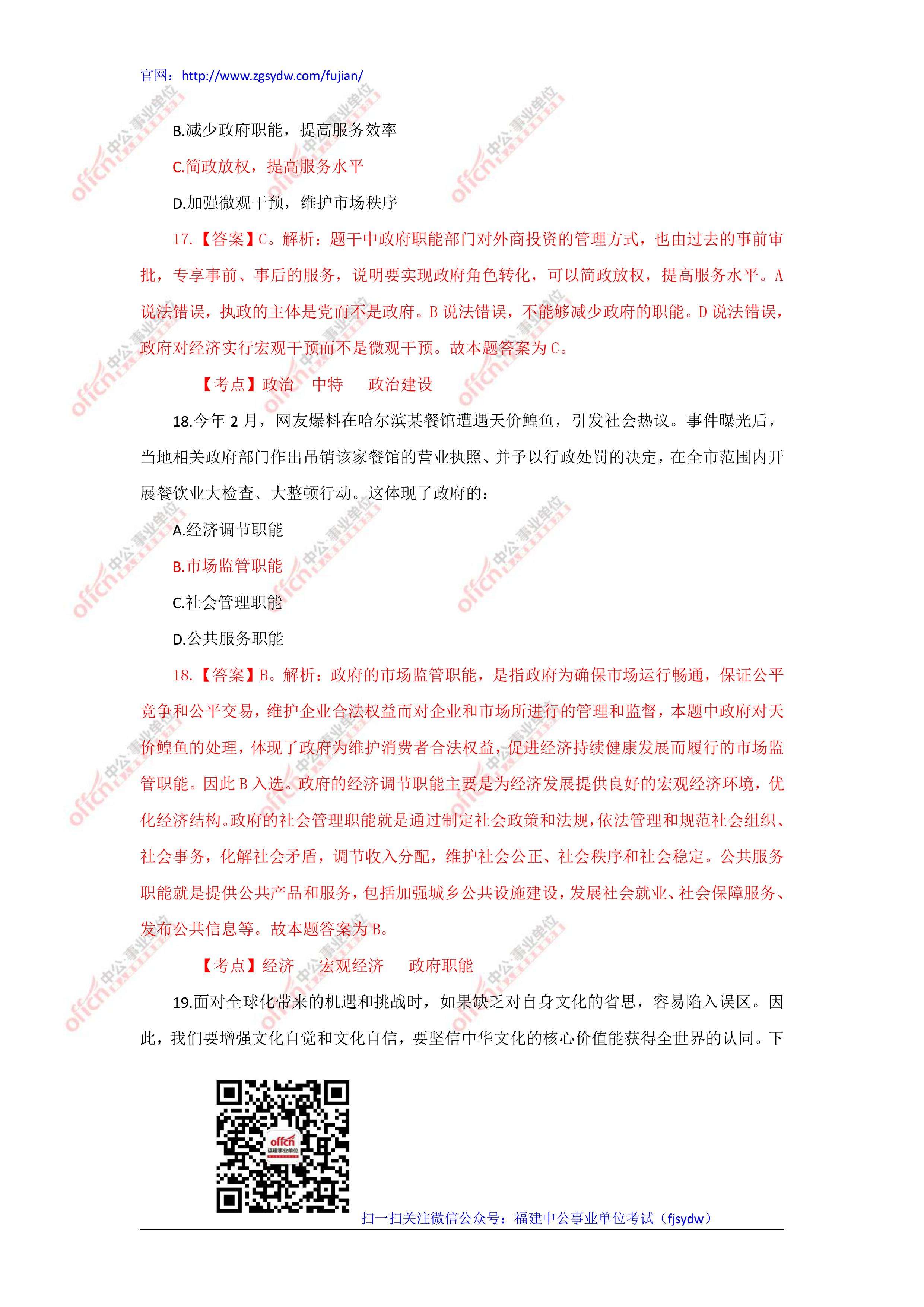 福建省事业事业单位真题5月的简单介绍