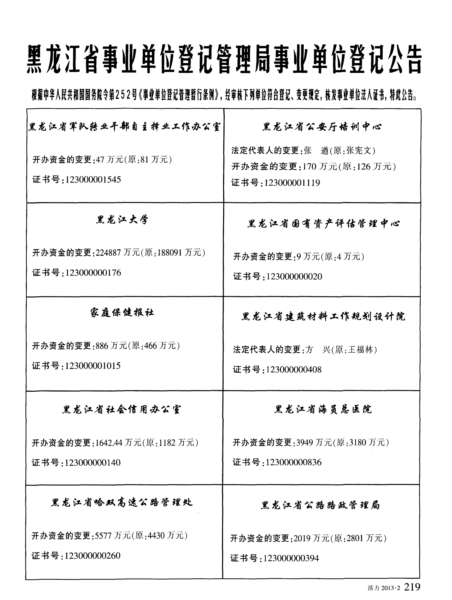东莞市事业单位登记管理局(广东省社会保障网上服务平台)
