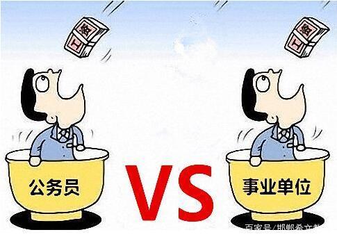 包含在事业单位工作可以考公务员吗的词条