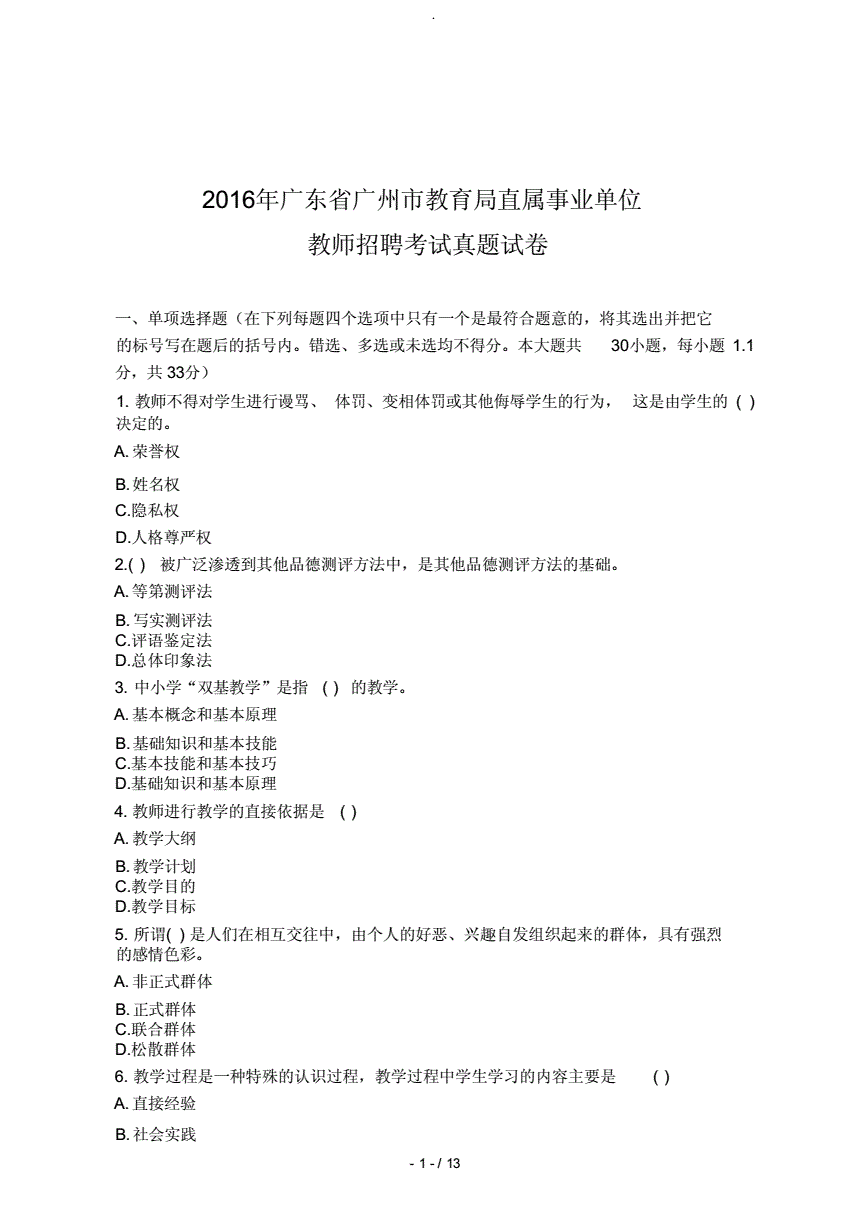 关于2017广州事业单位九月的信息