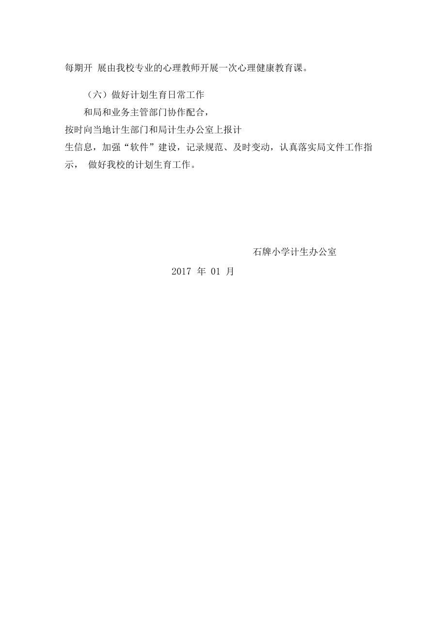 包含事业单位未婚生育2017的词条