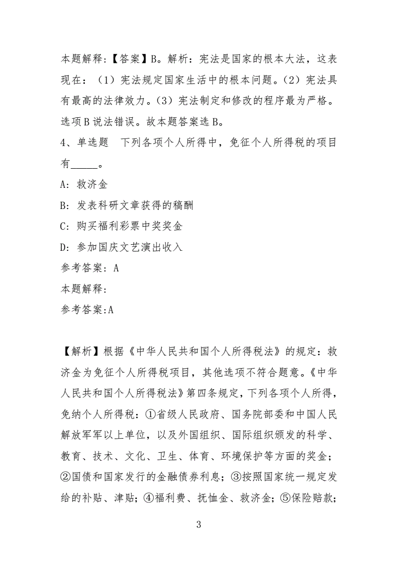 威宁事业单位考试出题(威宁县2022年招聘信息)