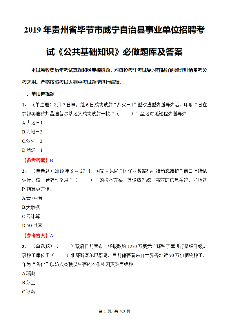 威宁事业单位考试出题(威宁县2022年招聘信息)