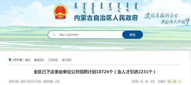内蒙古事业单位管理局(市场监督管理局12315)