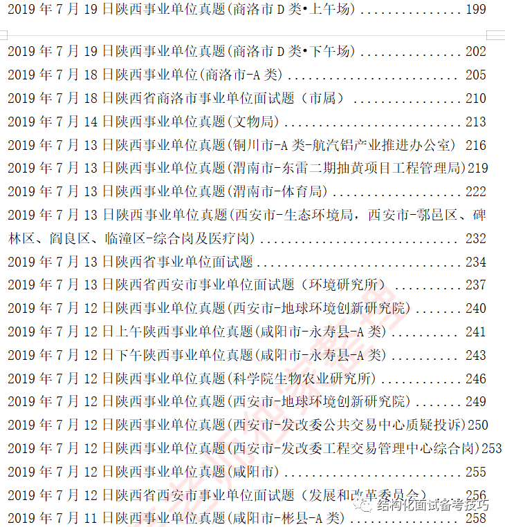 事业单位不能走后门了(事业单位面试78分低吗)