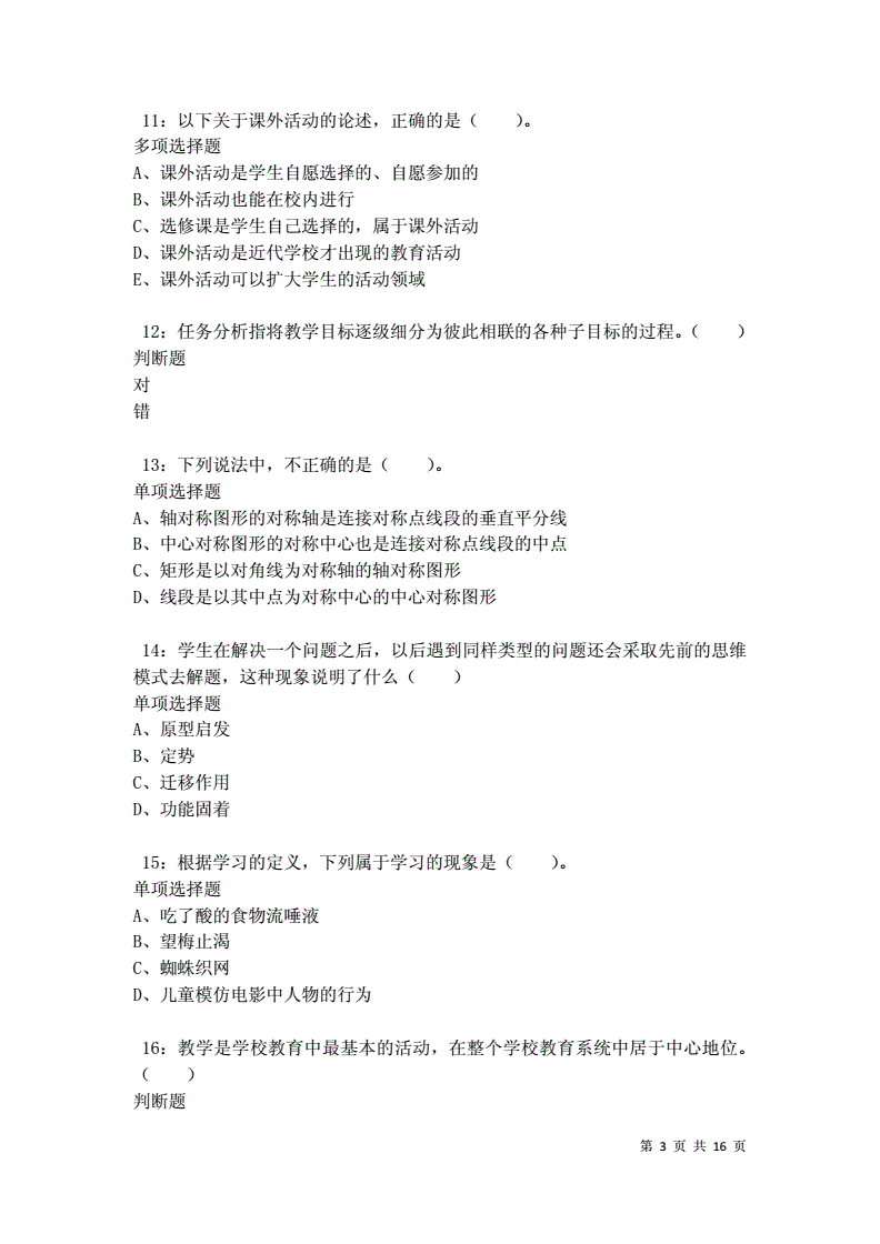盘县事业单位教师招聘考试试题(哈尔滨事业单位教师招聘考试试题)
