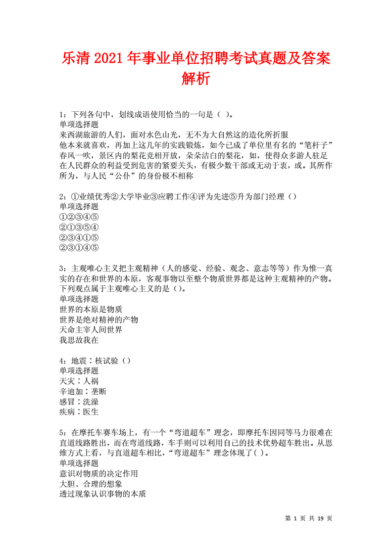 包含乐清医疗事业单位考试试题的词条