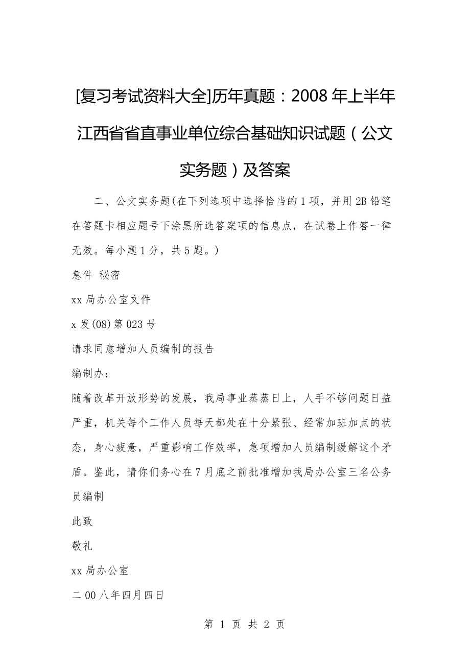 包含乐清医疗事业单位考试试题的词条