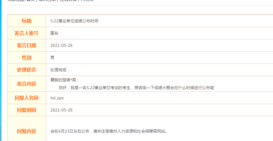 包含国税事业单位成绩查询的词条